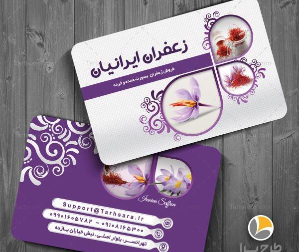 عکس زعفران لایه باز