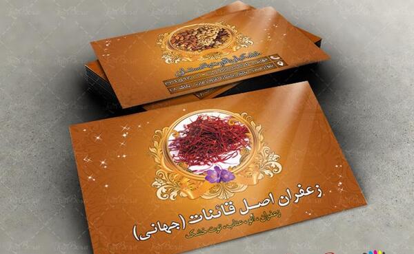 عکس زعفران لایه باز