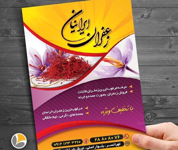 عکس زعفران لایه باز