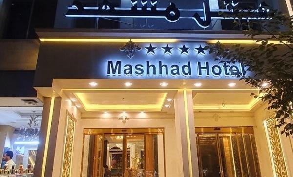 عکس هتل مشهد