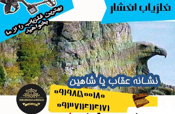 عکس عقاب گنج