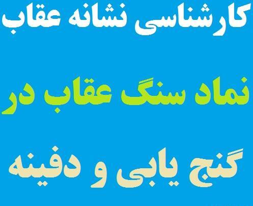 عکس عقاب گنج