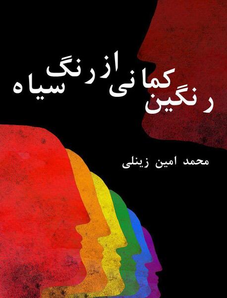 عکس رنگین کمان الکی