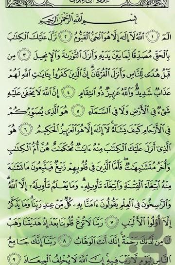دانلود عکس صفحات قرآن کریم