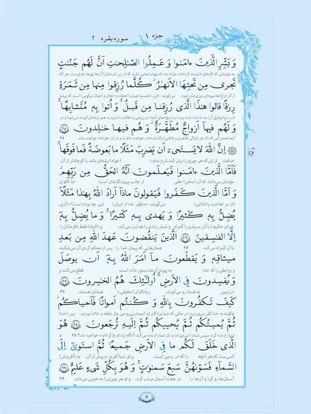 دانلود عکس صفحات قرآن کریم