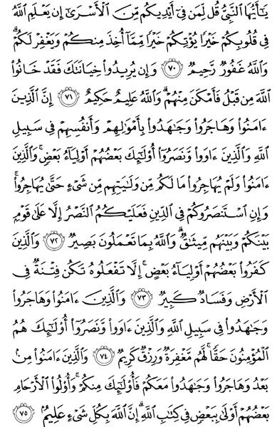 دانلود عکس صفحات قرآن کریم