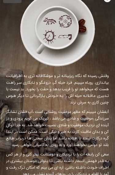 عکس قهوه فال