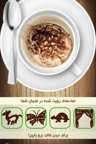 عکس قهوه فال