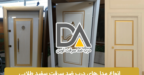 عکس در ضد سرقت سفید