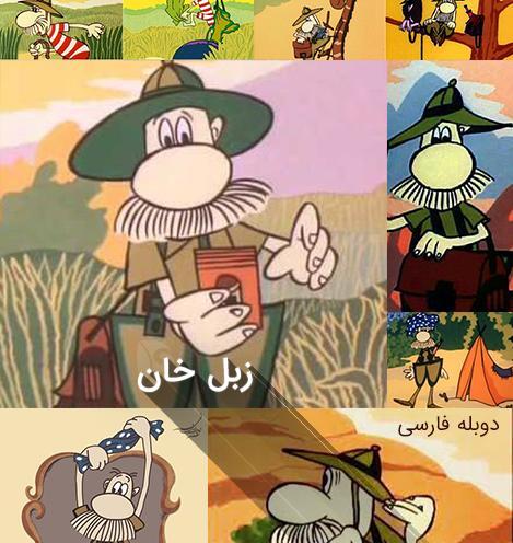 عکس کارتونی زبل خان