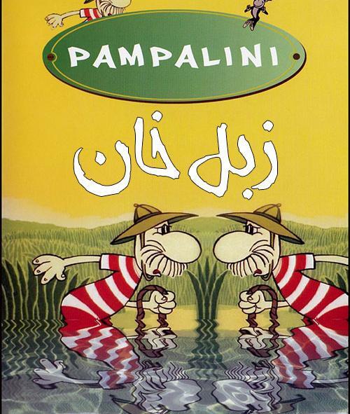 عکس کارتونی زبل خان