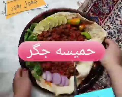 عکس غذای حمیسه