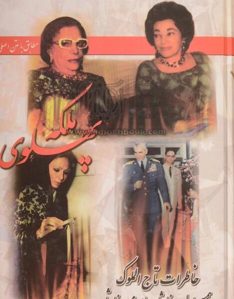 عکس مادر شاه
