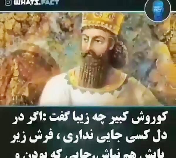 عکس قشنگ کوروش کبیر