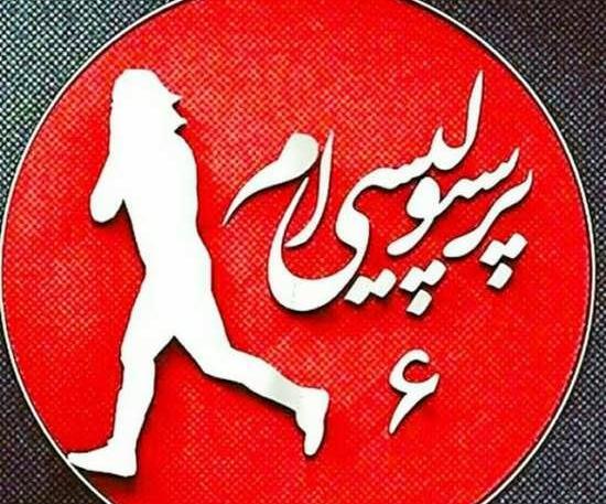 عکس ضد پرسپولیس برا پروفایل