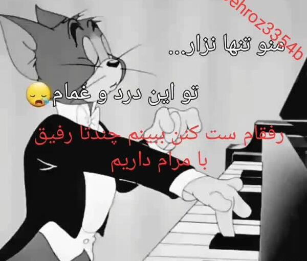 عکس وضعیت واتساپ رفیق بامرام