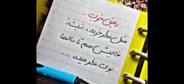 عکس وضعیت واتساپ رفیق بامرام