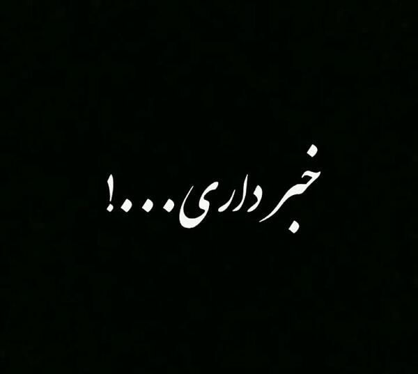 عکس فامیل بی معرفت