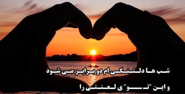 عکس نوشته دلتنگی غروب