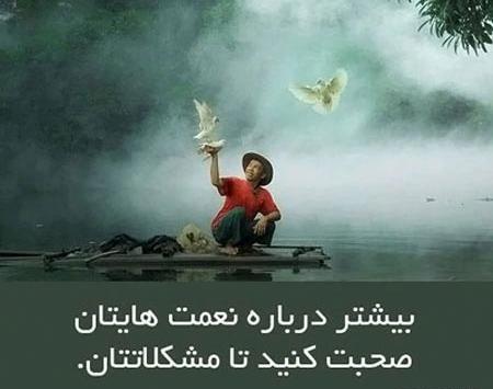 عکس نوشته آرامش دهنده