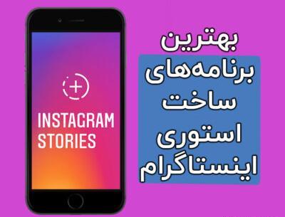 عکس استوری جذاب