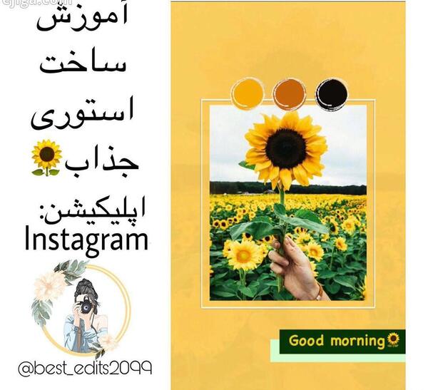 عکس استوری جذاب