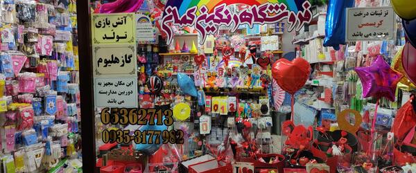 عکس فروشگاه رنگین کمان شیراز