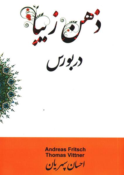 عکس ذهن زیبا
