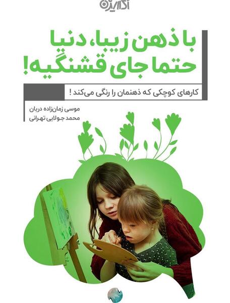 عکس ذهن زیبا