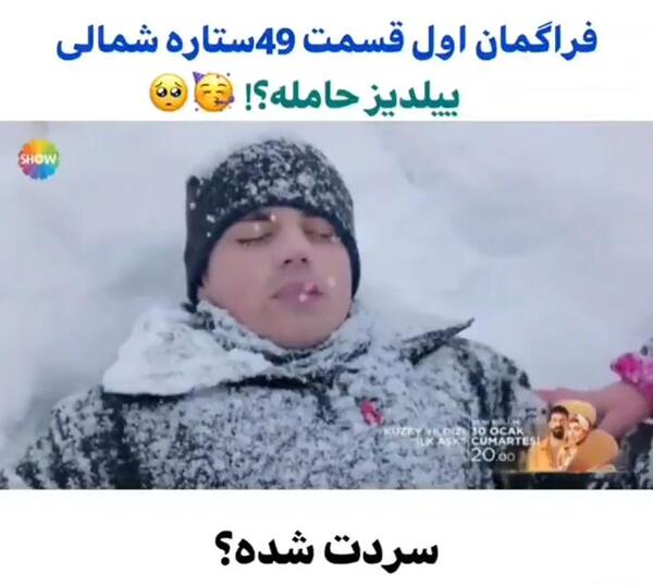 عکس سفر در ستاره شمالی