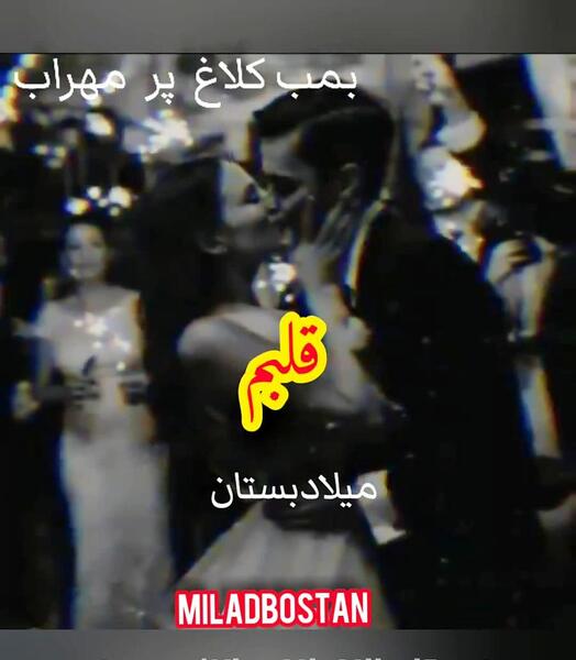 عکس عاشقانه غمگین جدید مهراب