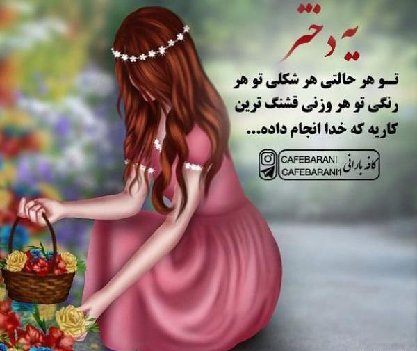 عکس فانتزی دخترانه 2019