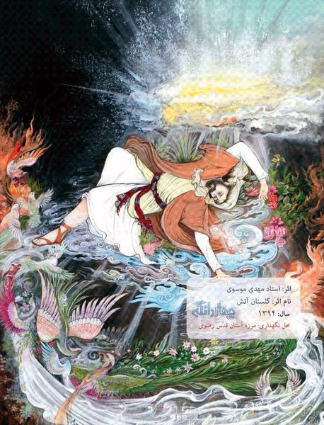 عکس آتش ابراهیم گلستان