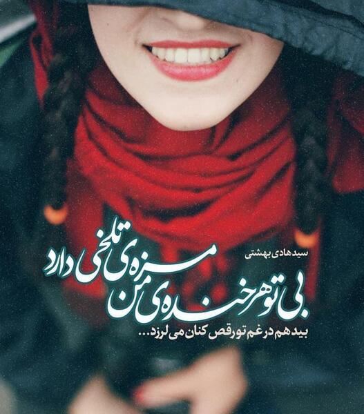 عکس شاد و انرژی مثبت