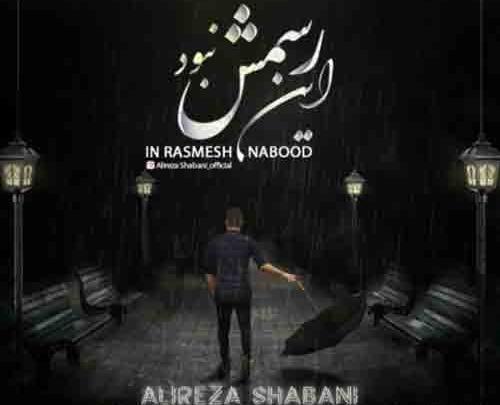 عکس نوشته خدایا این رسمش نبود