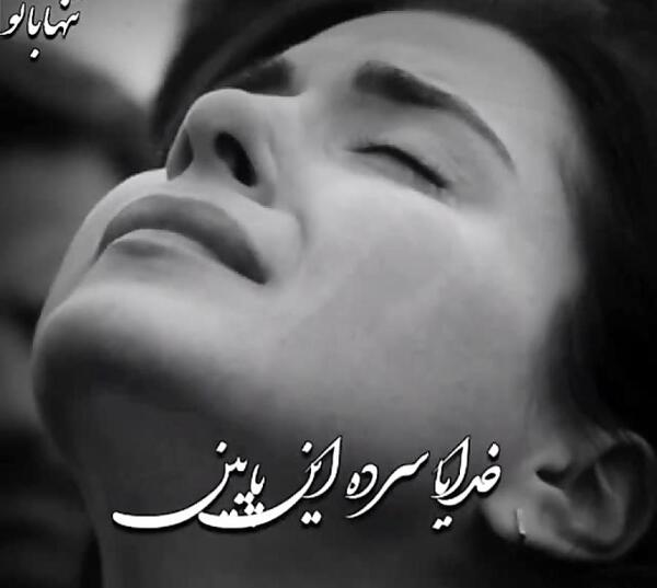 عکس نوشته خدایا این رسمش نبود