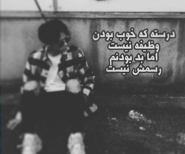 عکس نوشته خدایا این رسمش نبود