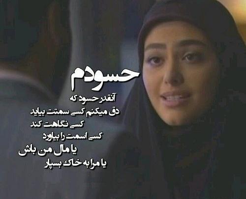عکس پروفایل دخترونه حسودی