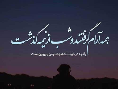 عکس دلتنگی شبانه