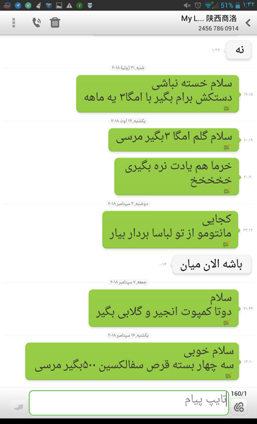 عکس چت نامزدی
