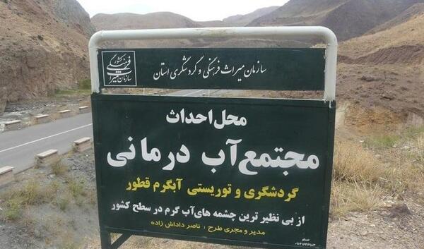 عکس شهر قطور