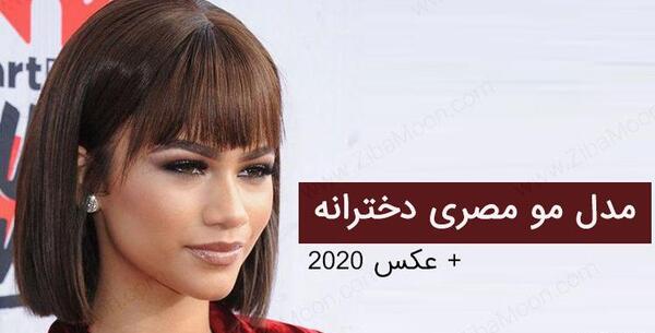 عکس کوتاهی موی بلند دخترانه
