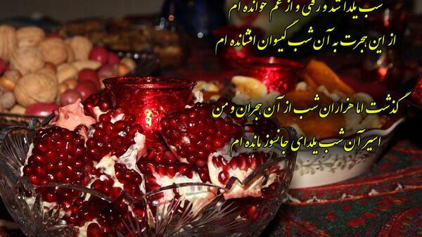 بهترین عکس یلدا