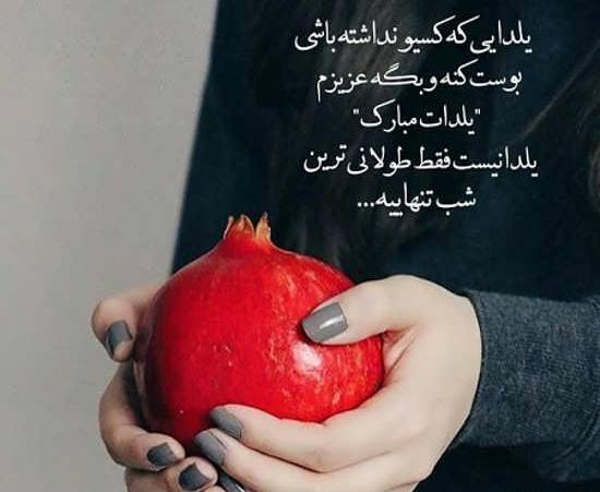 بهترین عکس یلدا