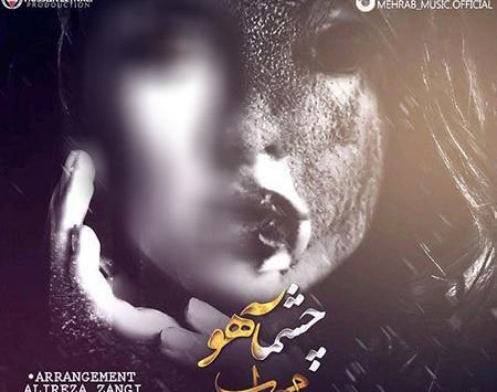 مهراب عکس صورت نیومد هرجوری که چیدم