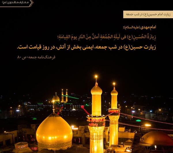 عکس امام حسین شب جمعه