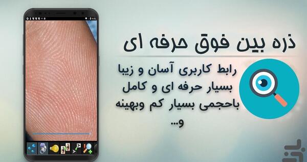 برنامه ذره بین عکس