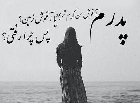 عکس فوت سالگرد پدر