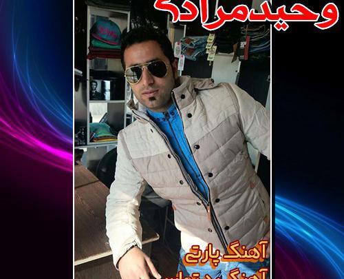 عکس های وحید مرادی خواننده