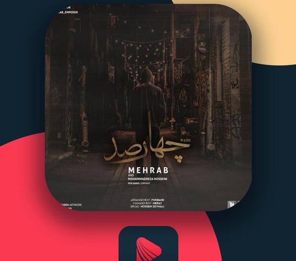 عکس مهراب رپ خوان